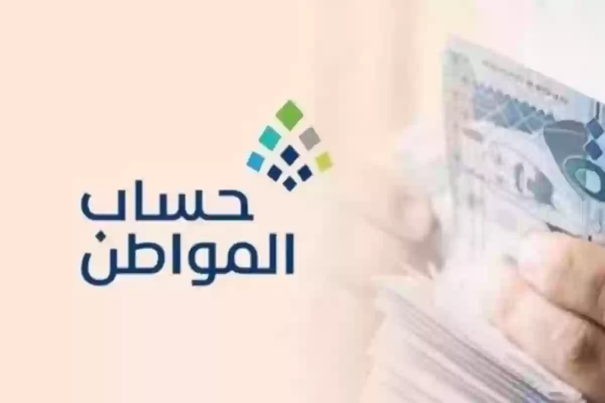 حساب المواطن يوضح الفئات المستفيدة من البرنامج والحد المانع الجديد