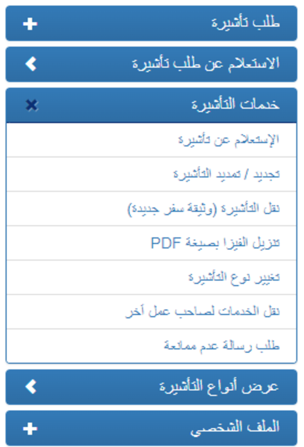 كيف أحول الزيارة إلى إقامة عبر منصة شرطة سلطنة عُمان للتأشيرات Rop.gov.om