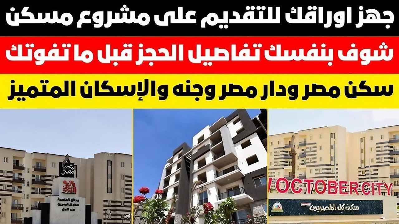 خطوات التسجيل على موقع مسكن لحجز الشقق السكنية قبل الطرح الجديد