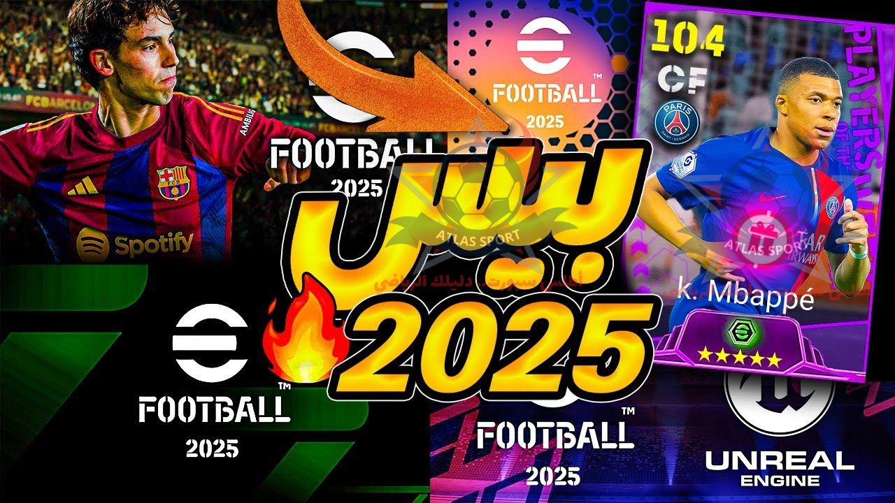 بكل سهولة خطوات تحميل لعبة 2025 Efootball في 3 دقائق حملها وألعب مع أصحابك