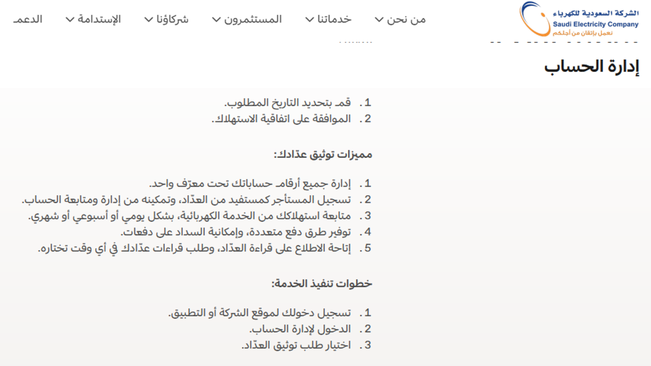 طريقة توثيق عداد الكهرباء توكلنا