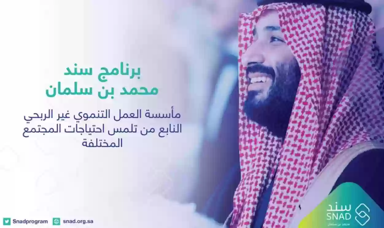 كيف يُمكنك الحصول على دعم سند محمد بن سلمان للعاطلين عن العمل 1446