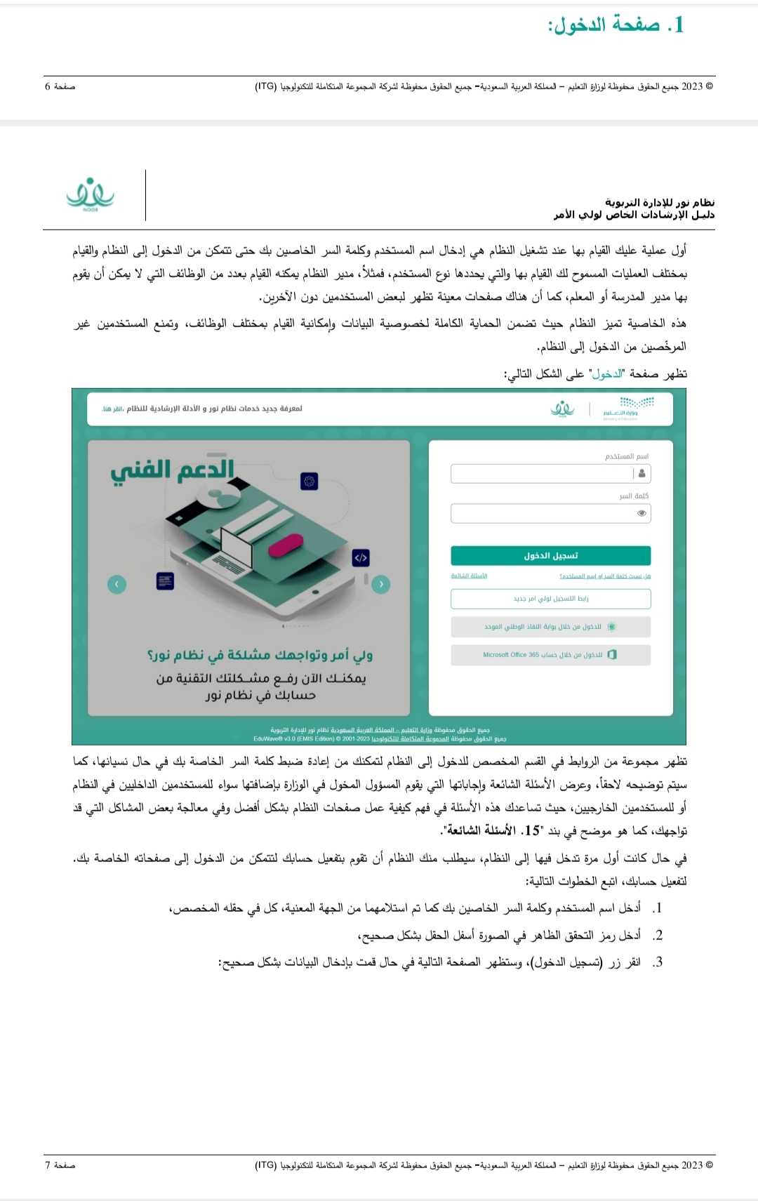 دليل التسجيل في نظام نور لأولياء الأمور 2024 برقم الهوية