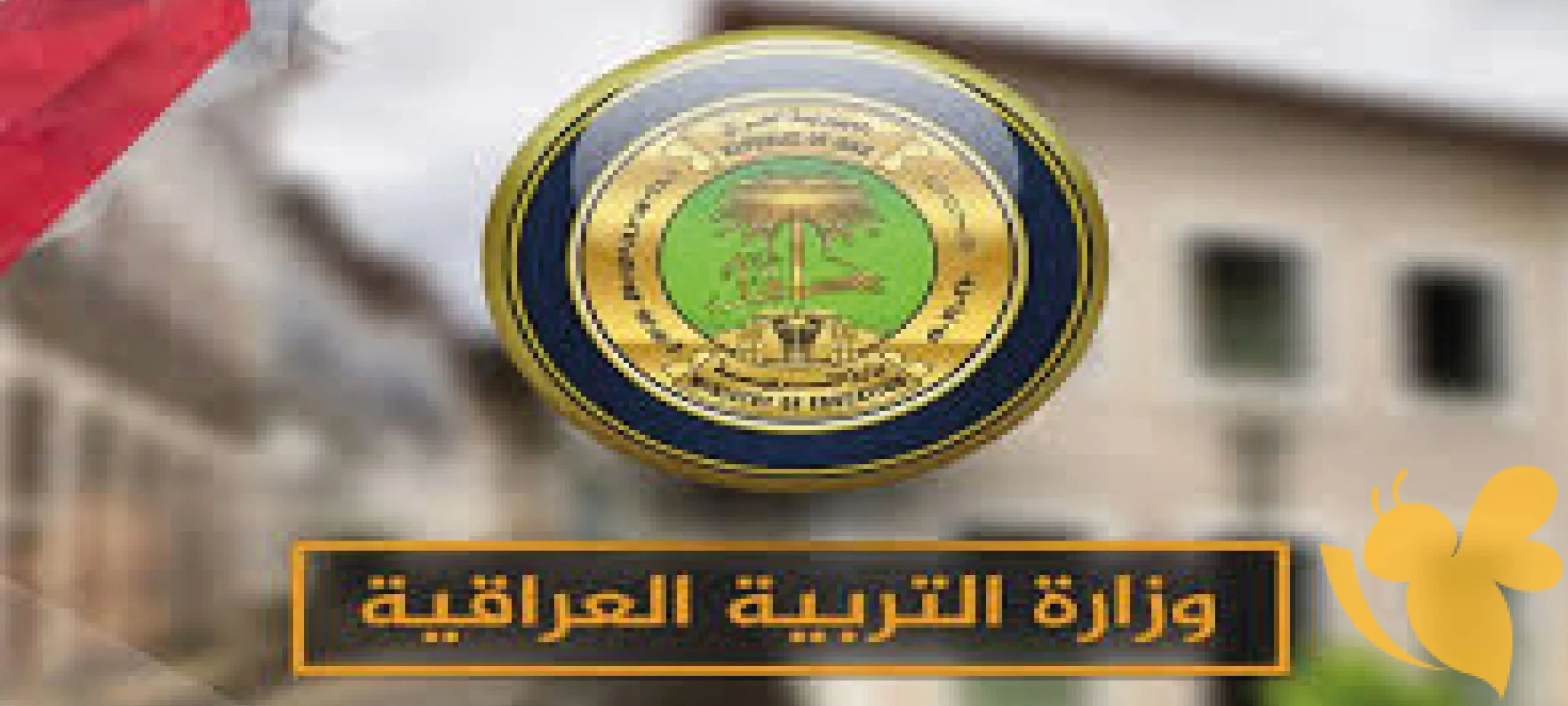 رابط استخراج نتائج السادس الاعدادي دور ثاني 2024 العراق جميع المحافظات