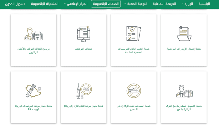 رابط استمارة طلب المشاركة في الحج 1446  