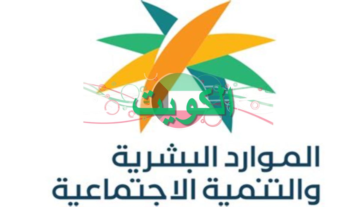 رابط الاستعلام عن أهلية الضمان المطور 1446 وكيفية تقييم الحالة