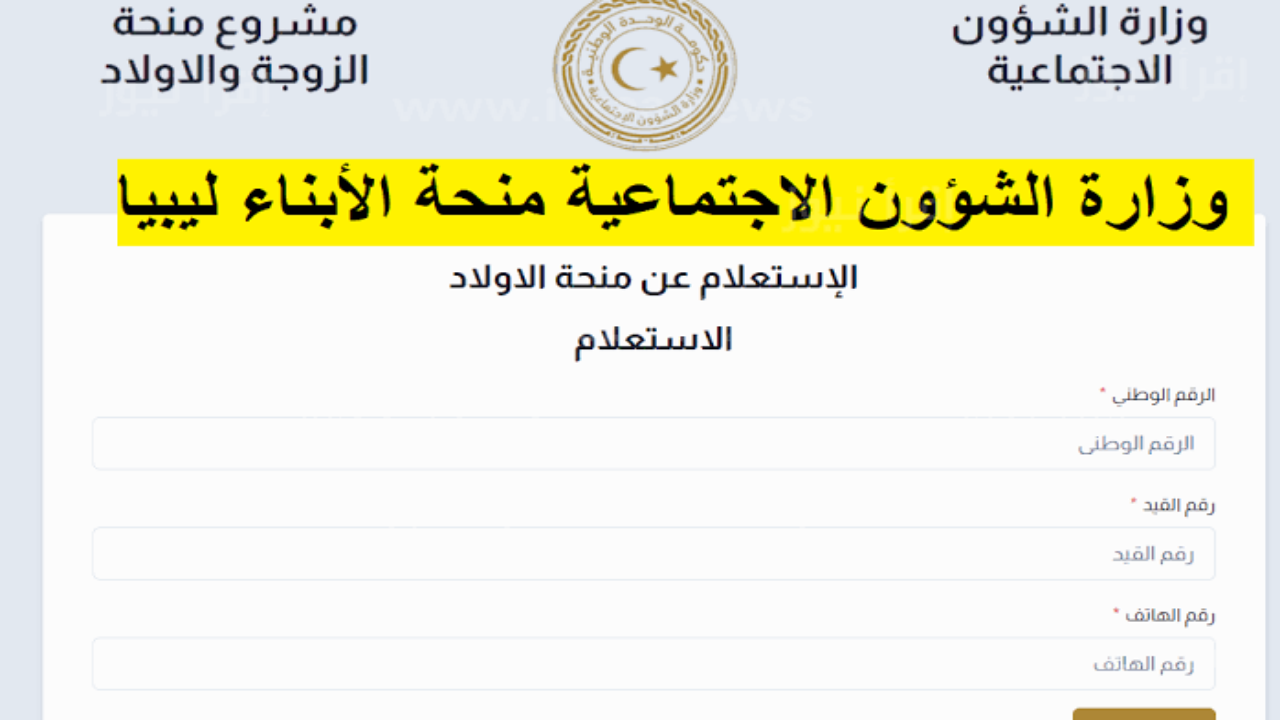 هنا رابط الاستفسار عن منحة الأبناء 2024 وما هي الشروط والمستندات المطلوبة؟