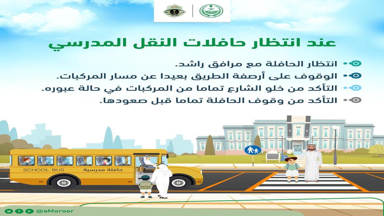 التسجيل في النقل المدرسي 2025