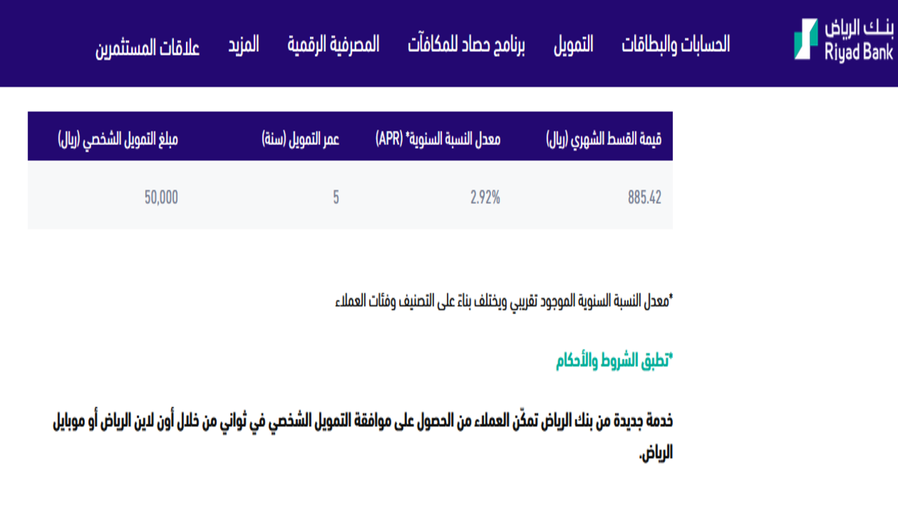 تقديم التمويل الشخصي بنك الرياض 