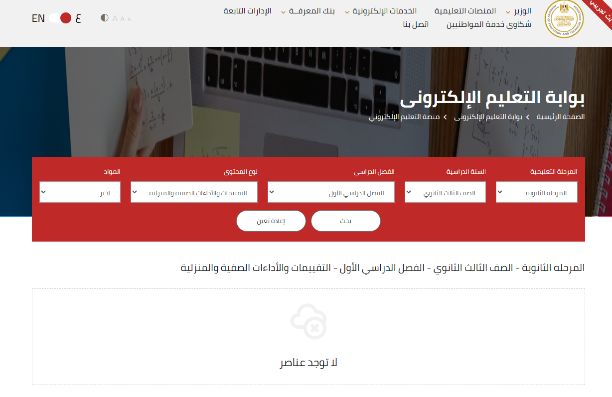 “التربية والتعليم” تعلن عن رابط تحميل الواجب المنزلي والتقييمات الأسبوعية 2024 عبر موقع الوزارة