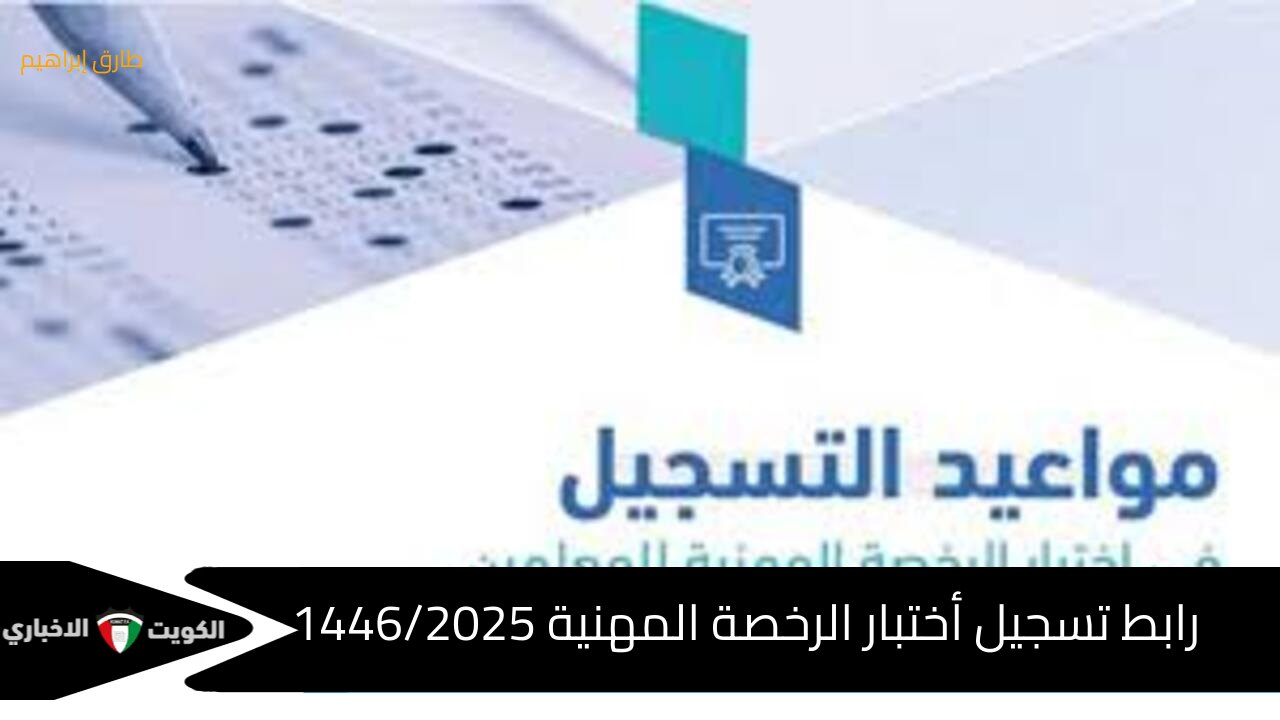 QIYAS : رابط تسجيل أختبار الرخصة المهنية 1446/ 2025 (رجال/ نساء) عبر موقع مركز قياس