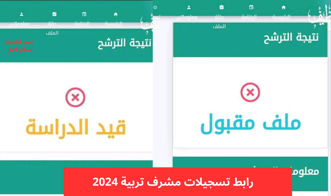 خطوات سحب استدعاء مسابقة مشرف تربية 2024 بالجزائر