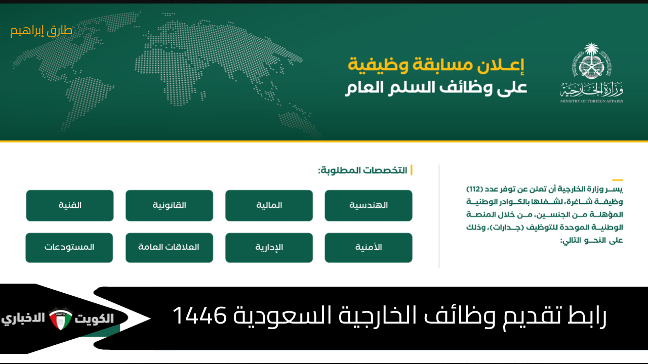 رابط وظائف الخارجية السعودية 1446 // تعرف على التخصصات المطلوبة والشروط عبر منصة جدارات jadarat.sa