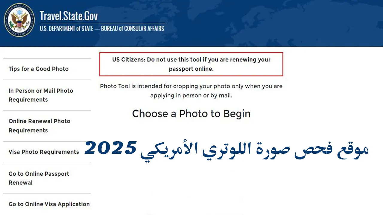 قد تمنعك من القبول.. رابط فحص صورة اللوتري الامريكي 2025 عبر جرين كارد للتقديم علي الهجرة العشوائية لأمريكا