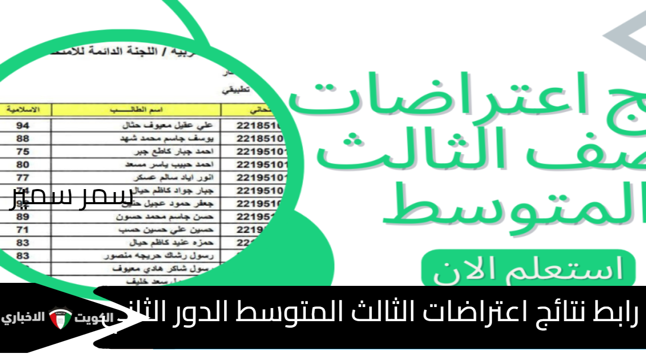 لطلاب  متوسط العراق “epedu.gov.iq” .. رابط نتائج اعتراضات الثالث المتوسط الدور الثاني 2024 موقع التربية العراقية نتائجنا