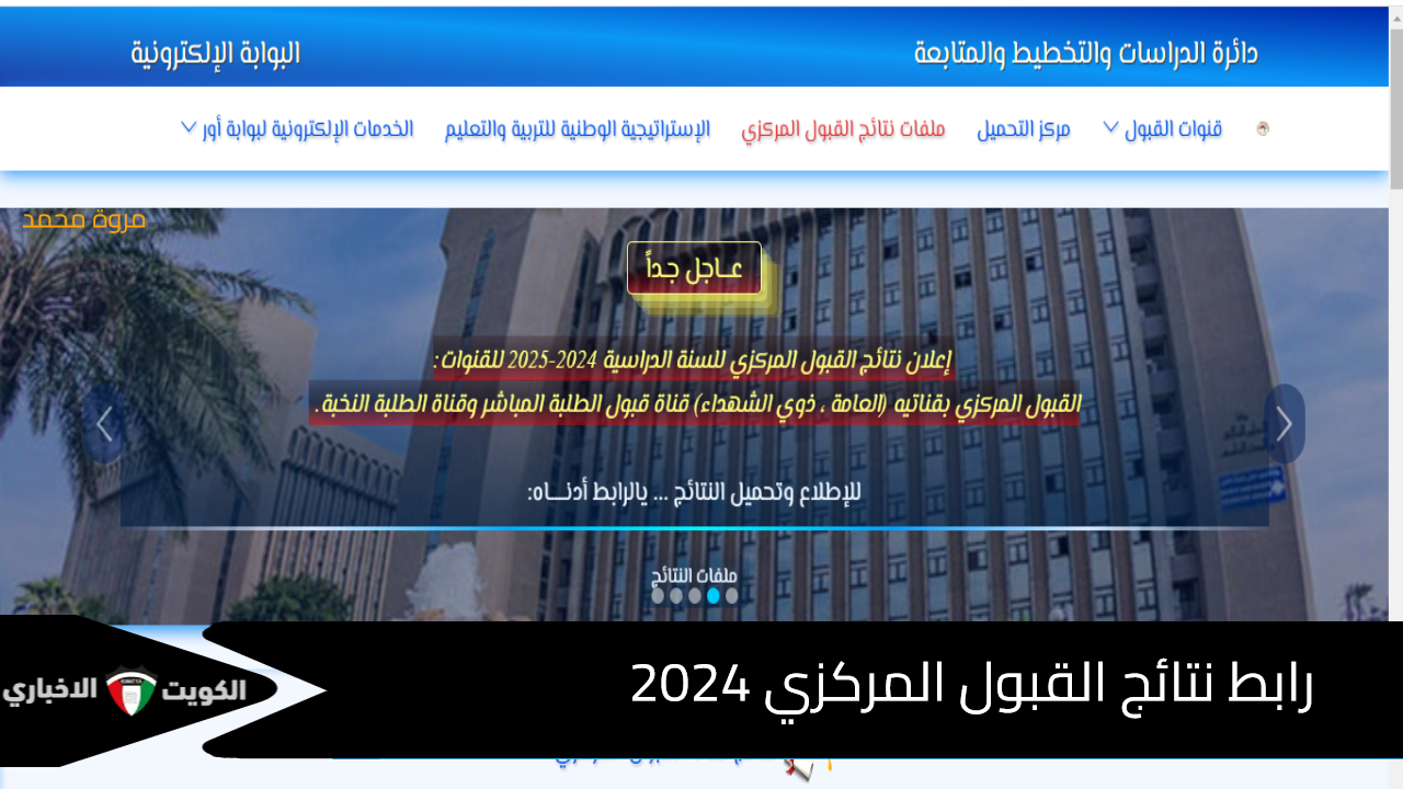 رابط نتائج القبول المركزي 2024 العراق دائرة الدراسات والتخطيط والمتابعة dirasat-gate.org