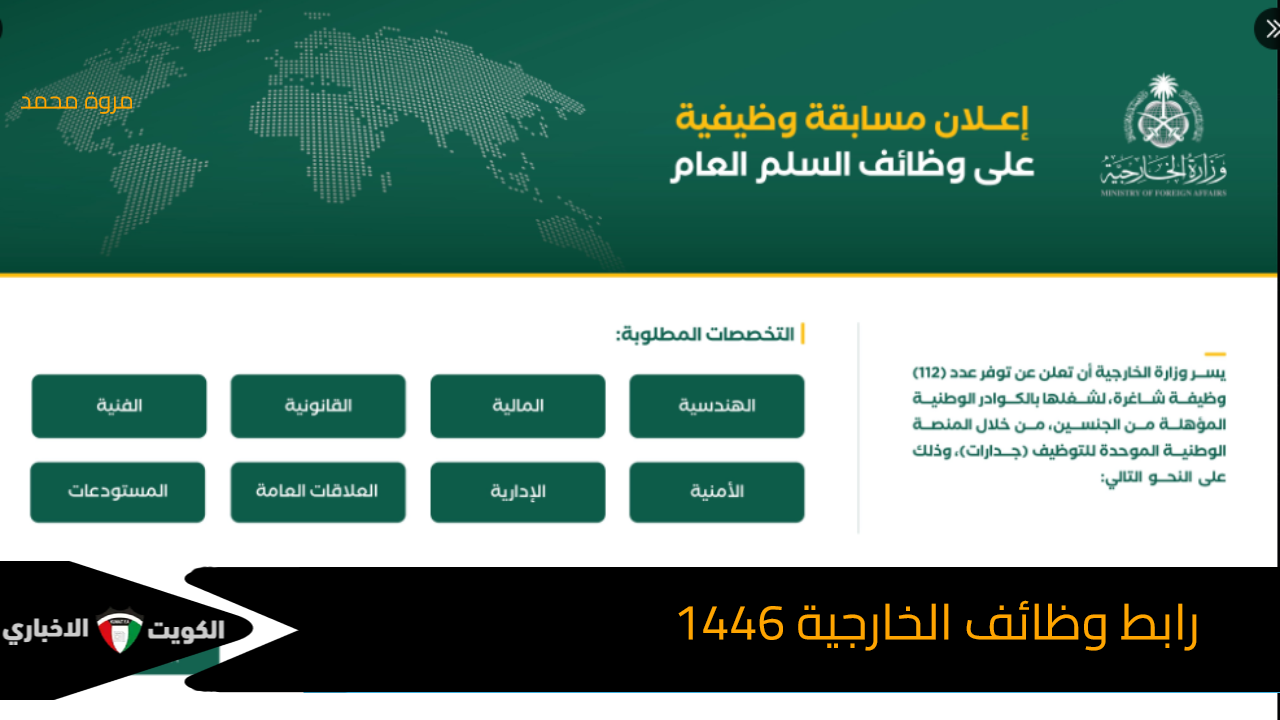 رابط وظائف الخارجية 1446 عدد 112 وظيفة للجنسيين عبر جدارات jadarat.sa