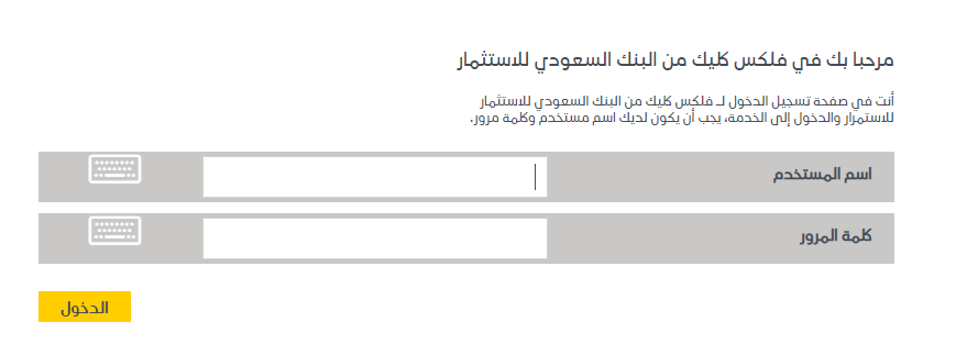 رقم العميل في البنك السعودي للاستثمار