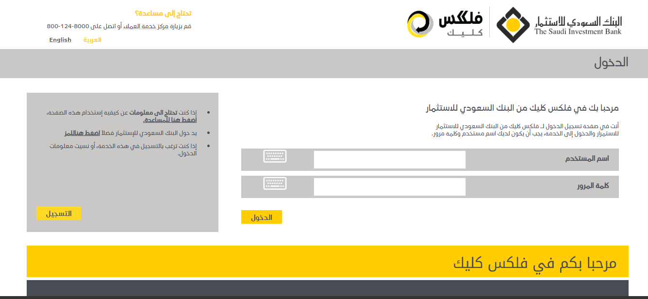 رقم العميل في البنك السعودي للاستثمار