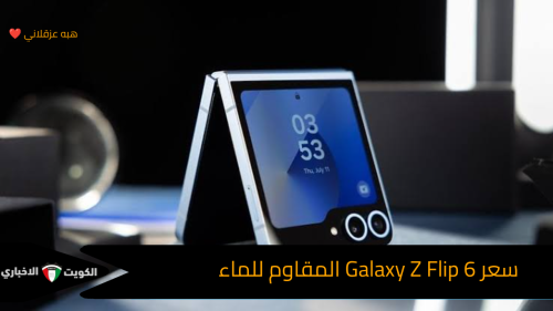 سعر Galaxy Z Flip 6