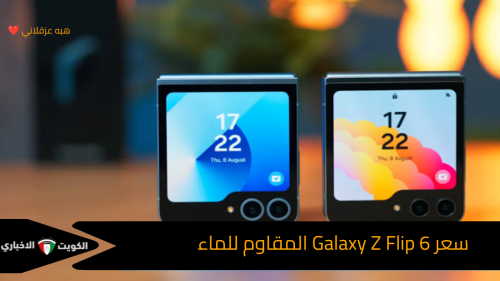 سعر Galaxy Z Flip 6