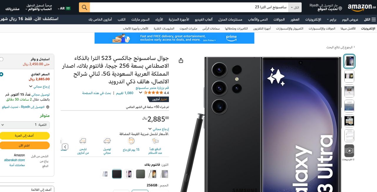 سعر Samsung Galaxy S23 Ultra من أمازون السعودية