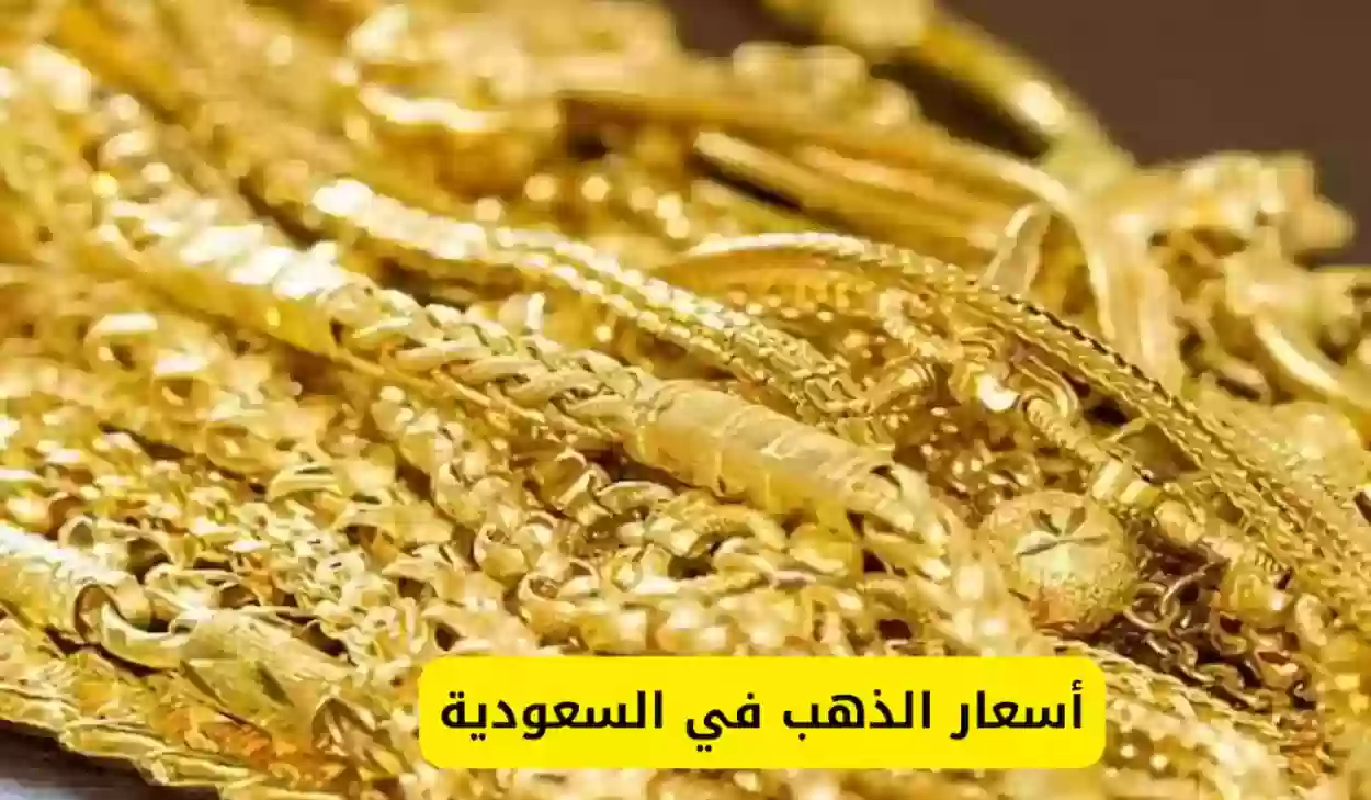 تنبؤات بالاستقرار .. سعر الذهب في السعودية يوم الأربعاء 2 أكتوبر وآخرون معارضون