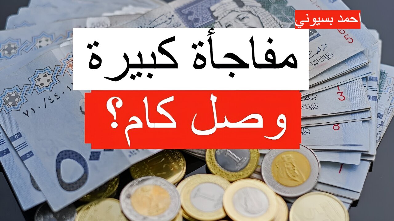 وصل كام؟ سعر الريال السعودي مقابل الجنيه المصري اليوم الثلاثاء 1-10-2024