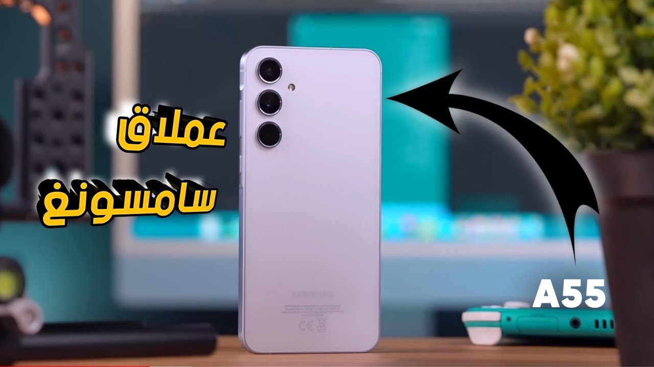 عملاق سامسونج.. سعر ومواصفات Samsung Galaxy A55 5G وما هي عيوبه ومميزاته؟؟