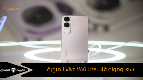 سعر Vivo V40 Lite