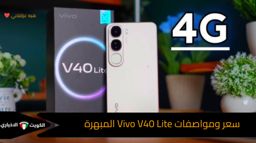 سعر Vivo V40 Lite