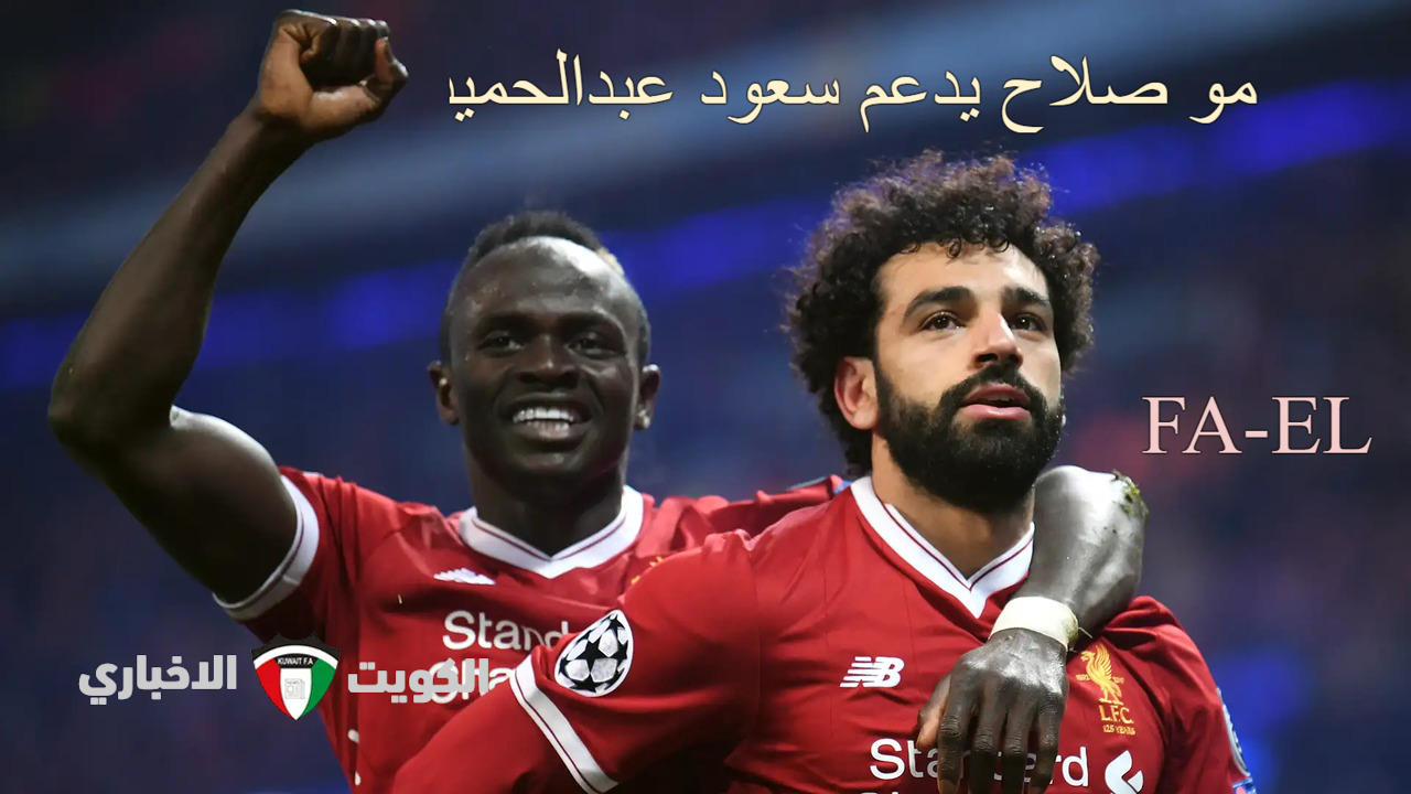 “من الهلال إلى روما” محمد صلاح يدعم اللاعب السعودي سعود عبدالحميد لإنضمامه لروما.. فمن هو؟!