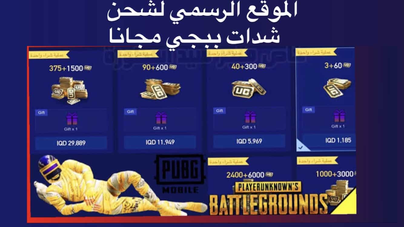 “اشحن فوراً”.. أقوى موقع شحن شدات ببجي موبايل 2024 PUBG Mobile وطريقه الشحن من خلال موقع Midasbuy