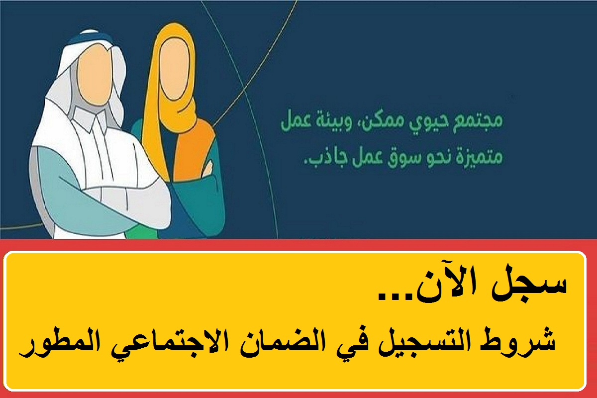 سجل الآن… شروط الضمان الاجتماعي المطور وكيفية التسجيل على المعاش عبر منصة الدعم والحماية الاجتماعية