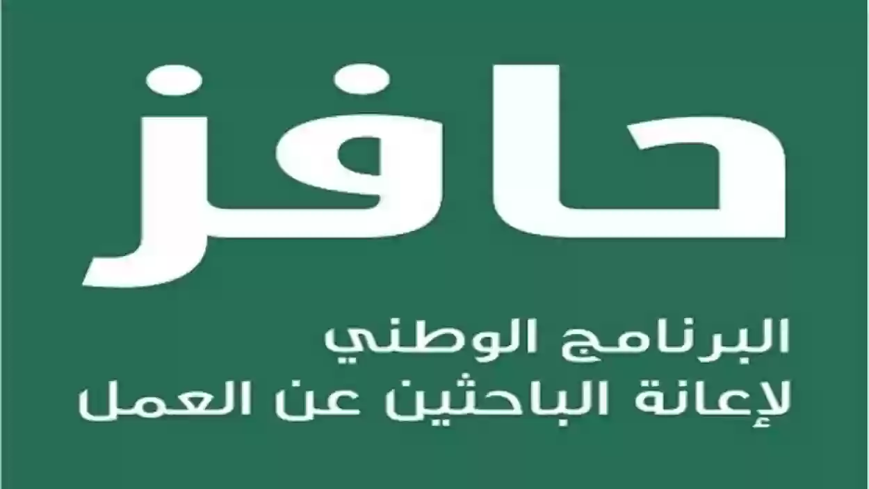 شروط التسجيل في دعم حافز.. طاقات توضح التفاصيل والمتطلبات الأساسية