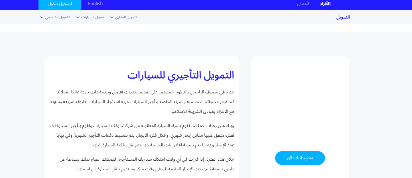 شروط شراء سياره من بنك الراجحي بالتقسيط