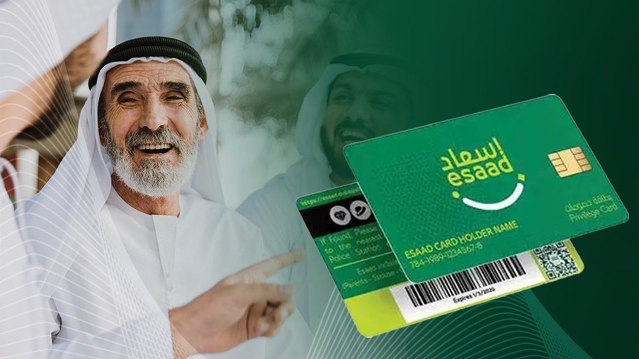 طريقة استخراج بطاقة اسعاد Esaad card في الإمارات 2024 والشروط المطلوبة