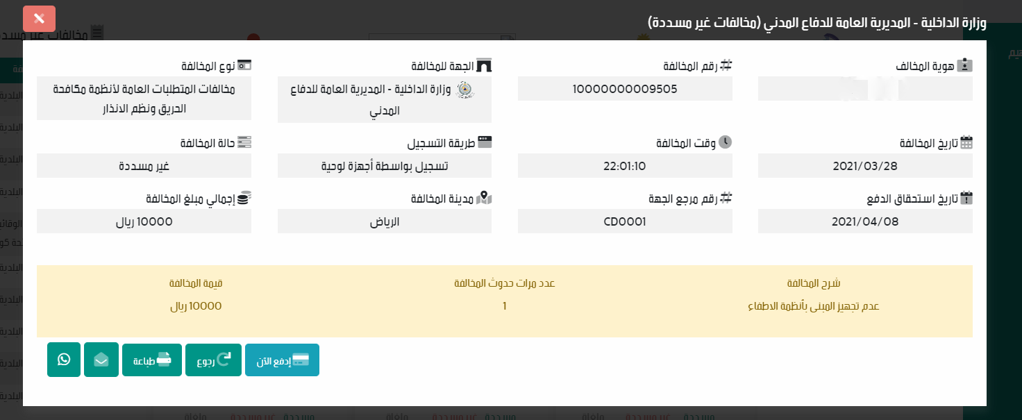 الاستعلام عن المخالفات المرورية بدون أبشر