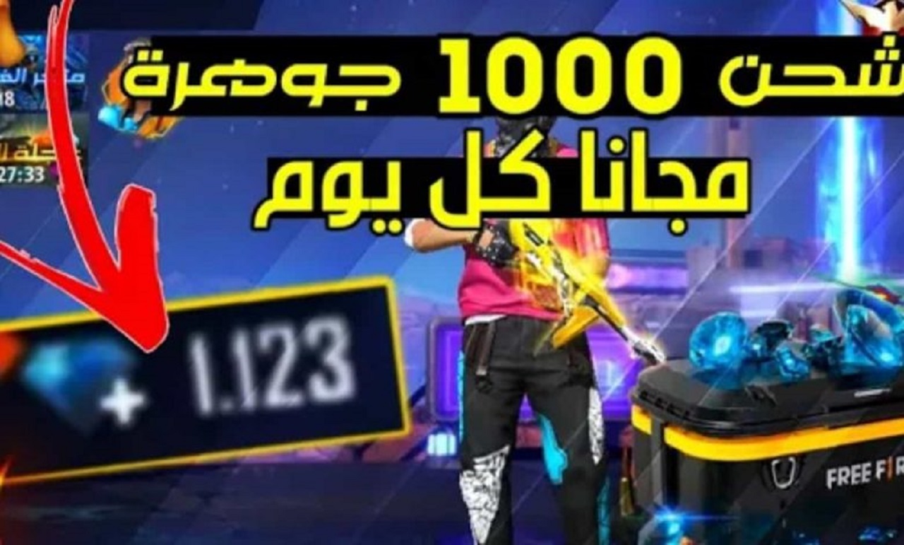 خطوات شحن جواهر فري فاير 15000 جوهرة في ثواني ألعب برحتك واكسب