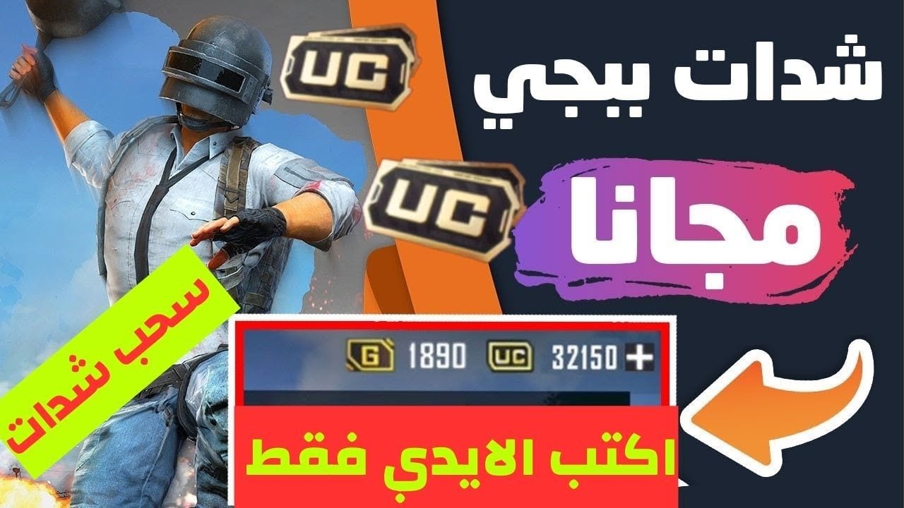 احصل على 1500 شدة.. خطوات شحن شدات ببجي عبر الموقع الرسمي