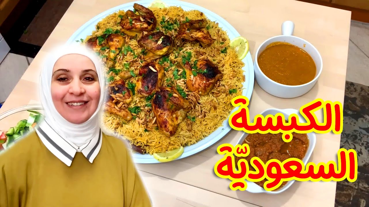 طريقة عمل كبسة الرياض.. هل تختلف عن الكبسة السعودية الأصلية؟ عادات مختلفة