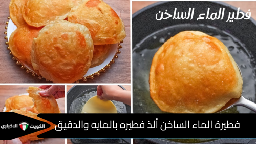 فطيرة الماء الساخن