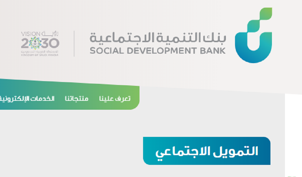 احصلي على قرض المطلقات 60 ألف ريال من بنك التنمية الاجتماعية بالسعودية..الشرح الكامل لخطوات التقديم