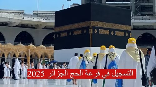 الشروط الخاصة للتسجيل في قرعة الحج في الجزائر