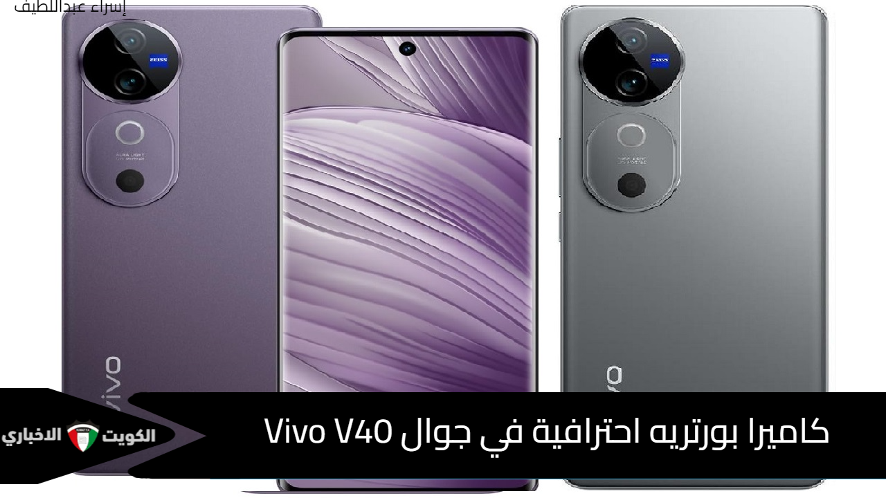 تمتع بالحصول على كاميرا بورتريه احترافية في جوال Vivo V40 من جرير السعودية بأفضل سعر