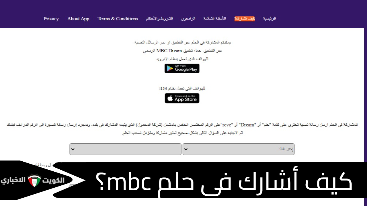 كيف أشارك في حلم mbc؟ 6 خطوات التسجيل على مسابقة الحلم Dream 