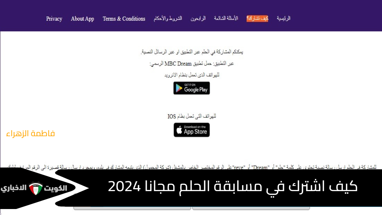 كيف اشترك في مسابقة الحلم مجانا 2024 بالخطوات والشروط