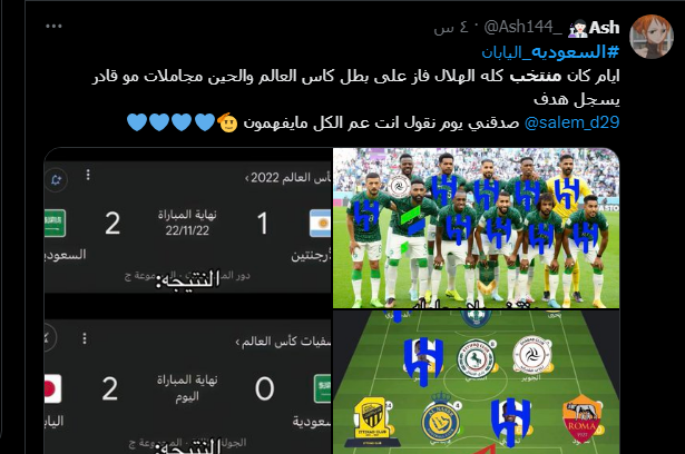 هزيمة منتخب السعودية