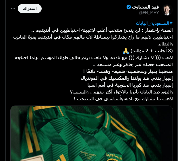 منتخب السعودية..ردود أفعال غاضبة