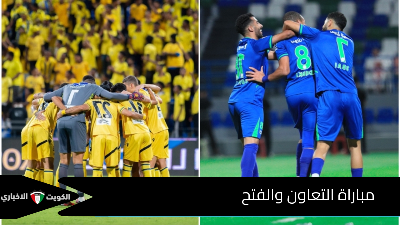 لتحسين الترتيب.. مباراة التعاون والفتح في دوري روشن وموعد ضربة البداية